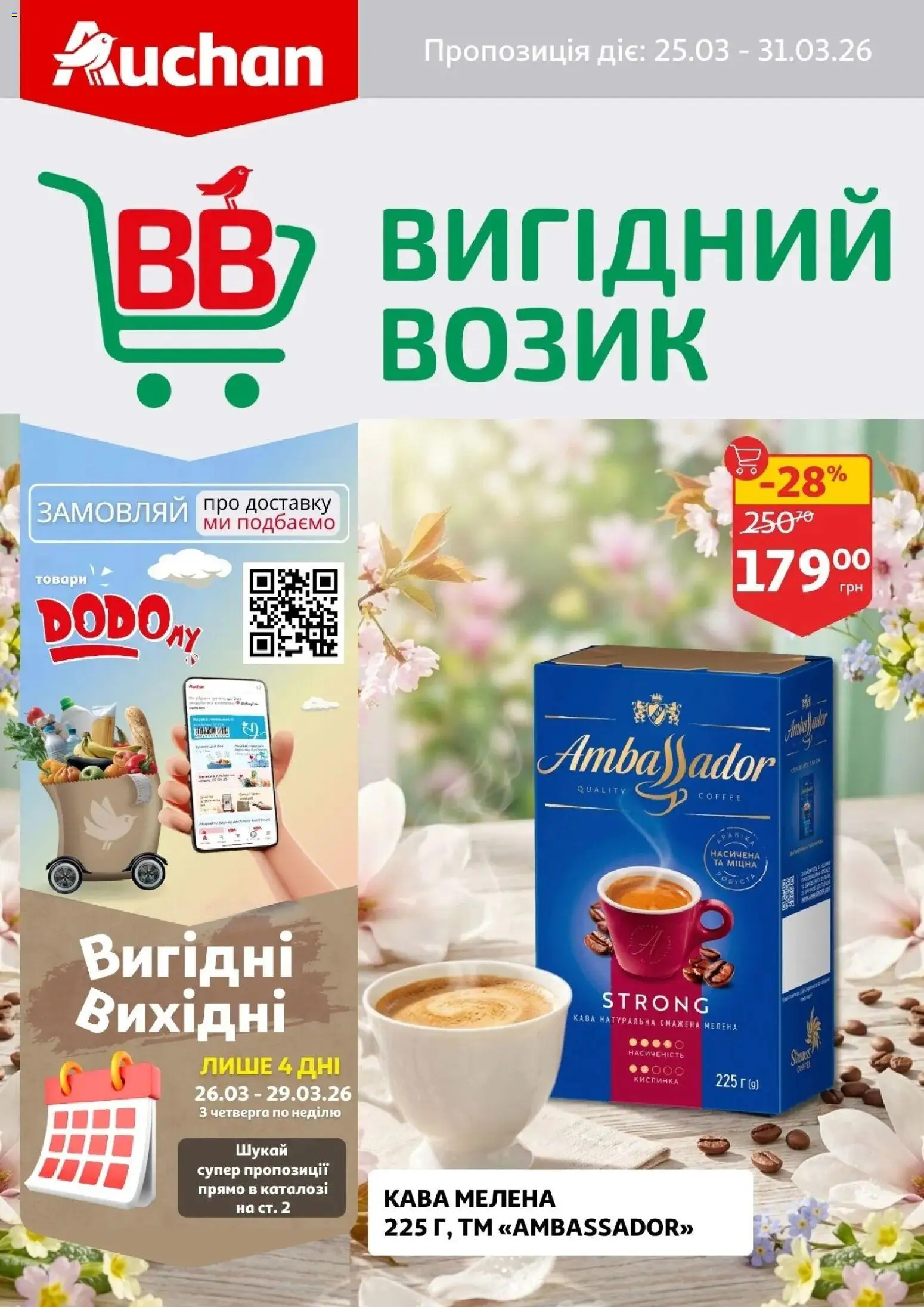 Попередній перегляд каталогу Ашан Поточний каталог з магазину Ашан дійсний від 25.03.2026