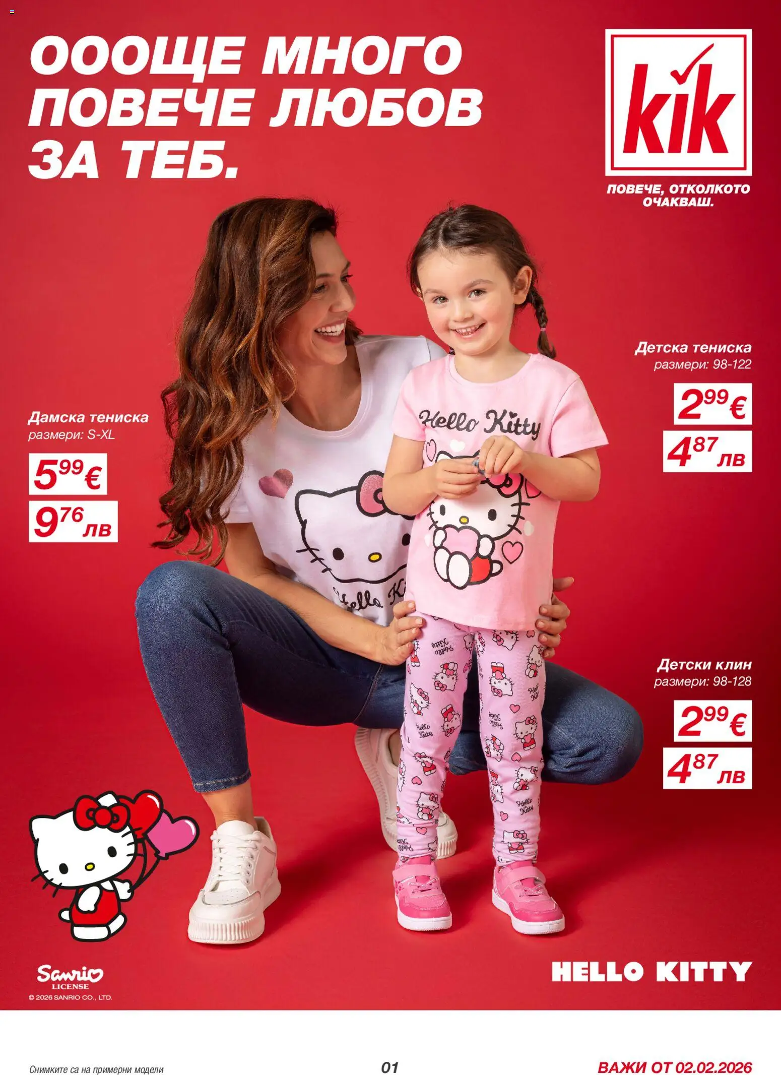 Преглед на Брошура от магазин Kik - Офертата е валидна от 02.02.2026