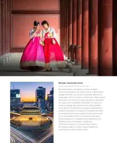 Preview of leaflet Kατάλογος Καλοκαιρι - Φθινοπωρο 2025 from shop Manessis valid from 04/06/2025 | Σελίδα: 82