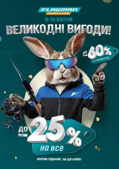 Попередній перегляд каталогу Flagman Поточний каталог з магазину Flagman дійсний від 08.04.2026