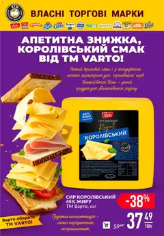 Попередній перегляд каталогу Поточний каталог з магазину VARUS дійсний від 30.10.2025 | Strana: 33