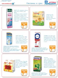 Преглед на Брошура от магазин Ремедиум - Офертата е валидна от 01.10.2025 | Cтраница : 15