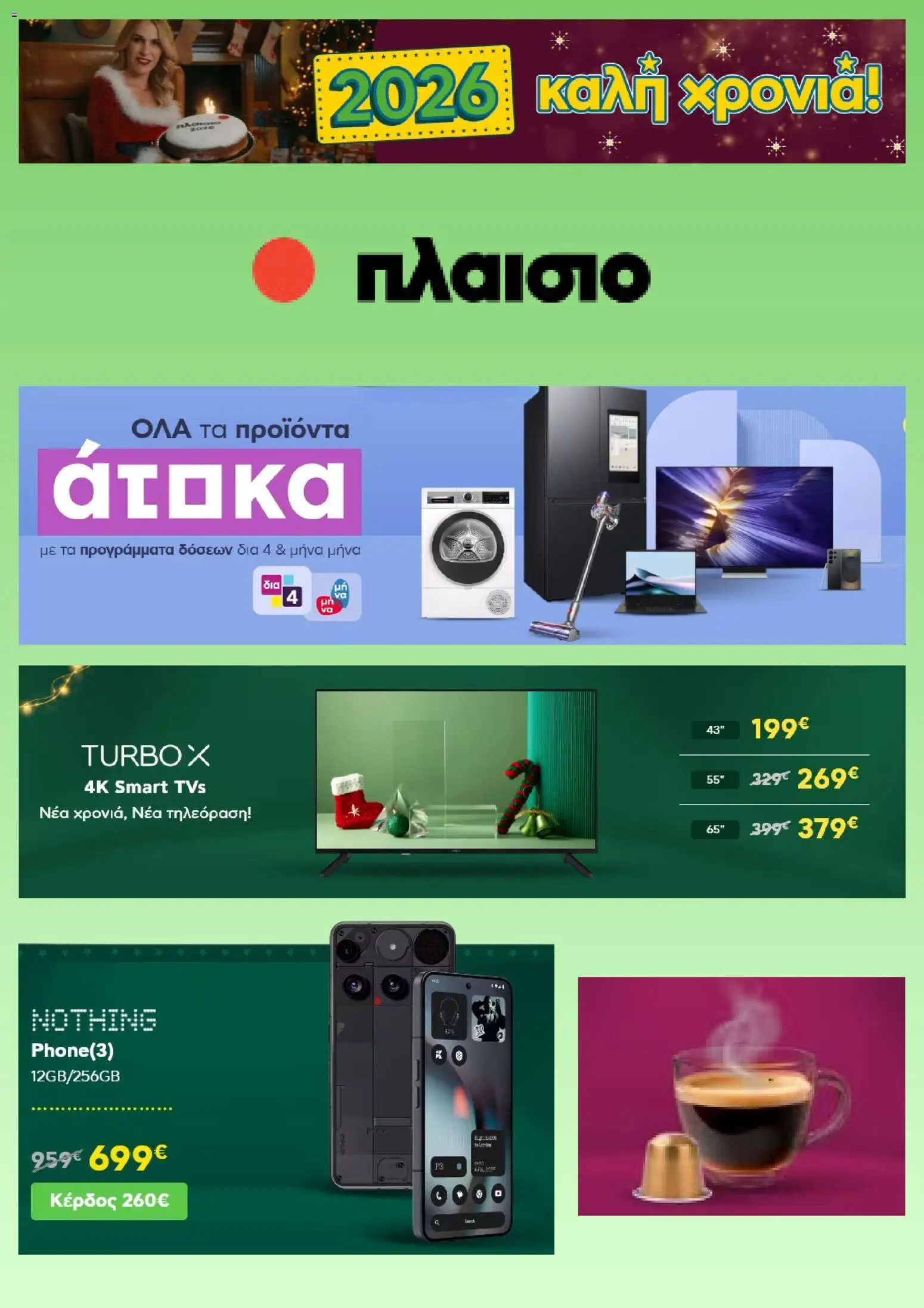 Preview of leaflet Φυλλάδιο from shop Πλαισιο valid from 01/01/2026