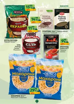 Попередній перегляд каталогу Поточний каталог з магазину Близенько дійсний від 08.12.2025 | Strana: 17