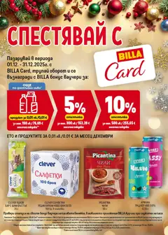 Преглед на Седмична брошура 49 от магазин Билла - Офертата е валидна от 04.12.2025 | Cтраница: 30