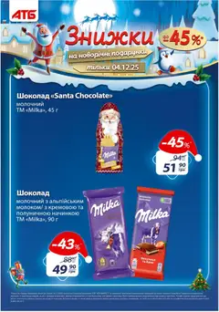 Попередній перегляд каталогу Поточний каталог з магазину АТБ дійсний від 03.12.2025 | Strana: 10