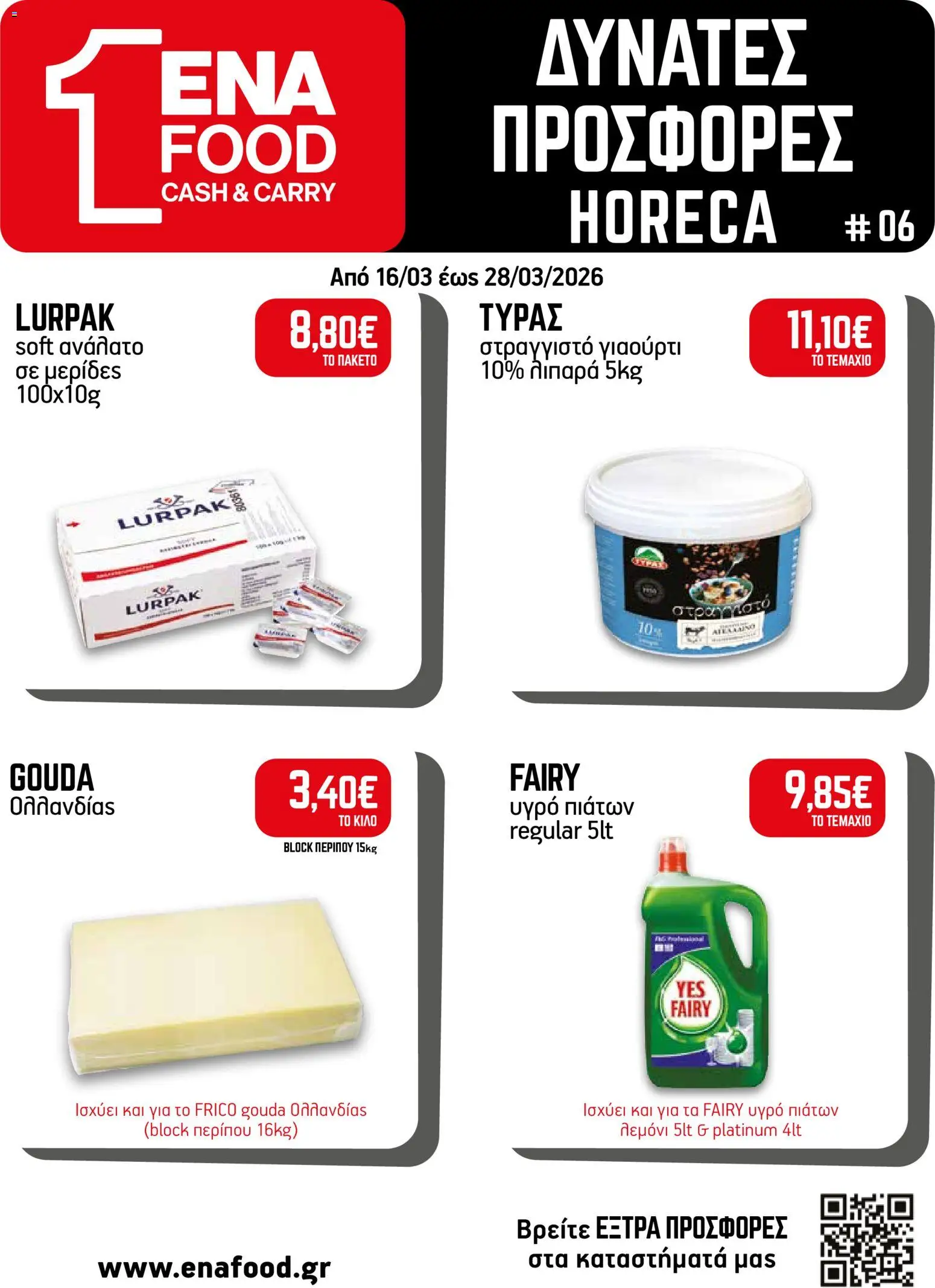 Preview of leaflet ENA Cash & Carry - Φυλλάδιο from shop ENA Cash & Carry valid from 16/03/2026