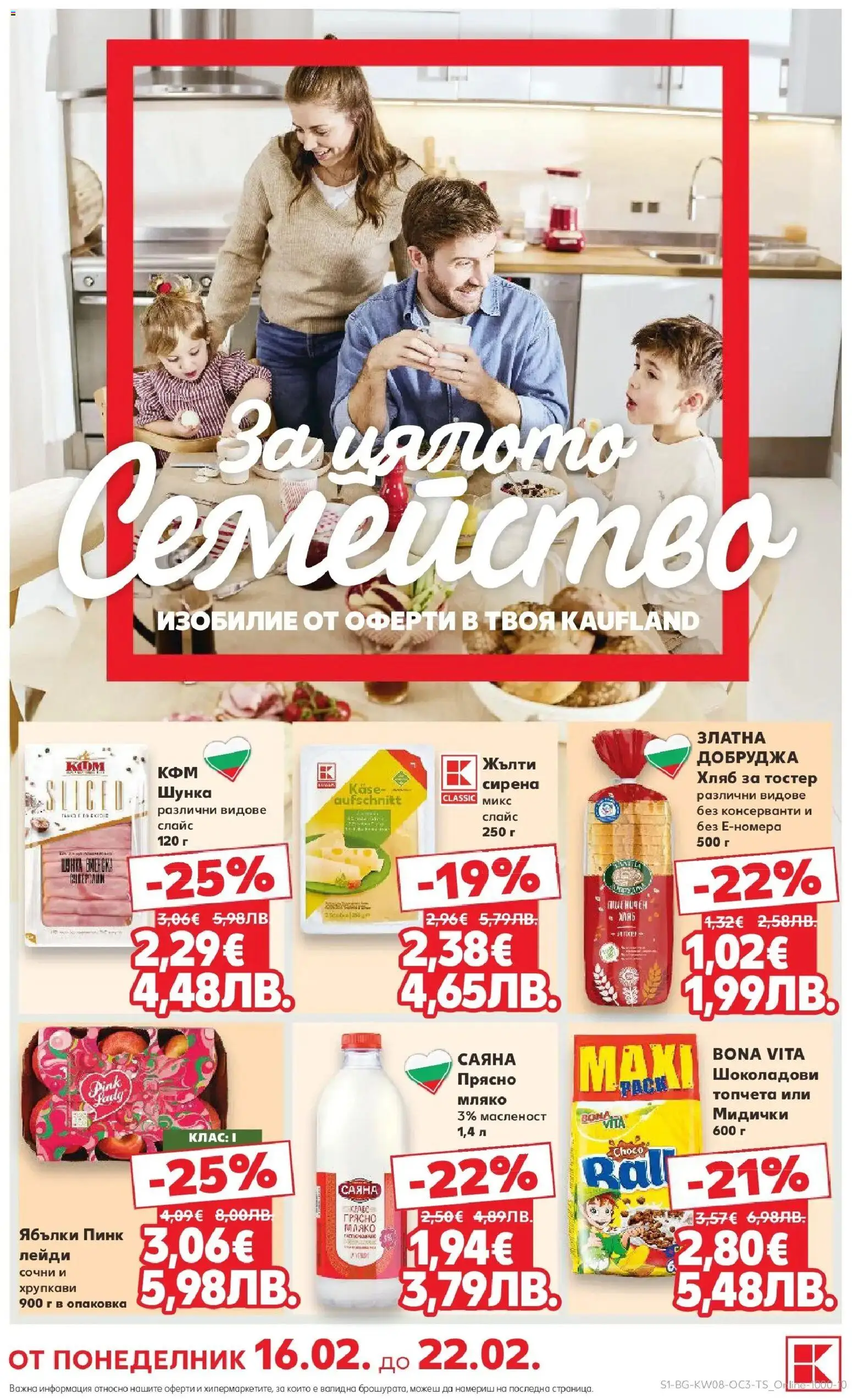 {LeafletName} на магазин {shop} и офертите му валидни от {StartDate} - Номер на страницата {pageNumber}