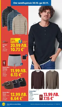 Преглед на Седмична брошура 44 от магазин Лидл - Офертата е валидна от 27.10.2025 | Cтраница : 54