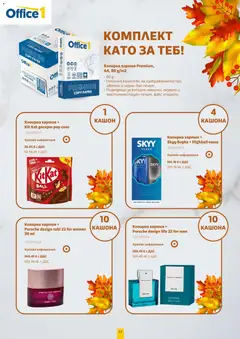 Преглед на Брошура от магазин Office 1 - Офертата е валидна от 01.11.2025 | Cтраница : 63