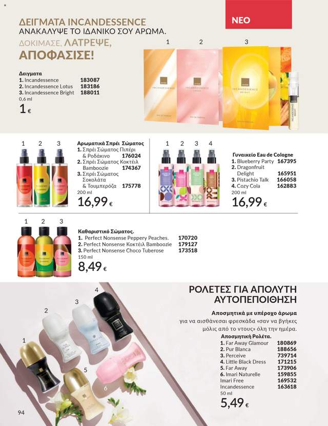 Νέος κατάλογος Avon από τις 31/03