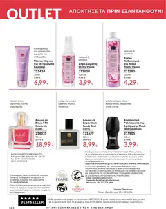 Preview of leaflet Καμπάνια 11/2025 from shop Avon valid from 01/11/2025 | Σελίδα: 184