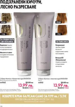 Преглед на Black Friday от магазин Oriflame - Офертата е валидна от 19.11.2025 | Cтраница: 138