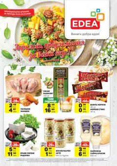 Преглед на ЕДЕА брошура от магазин ЕДЕА - Офертата е валидна от 16.04.2026