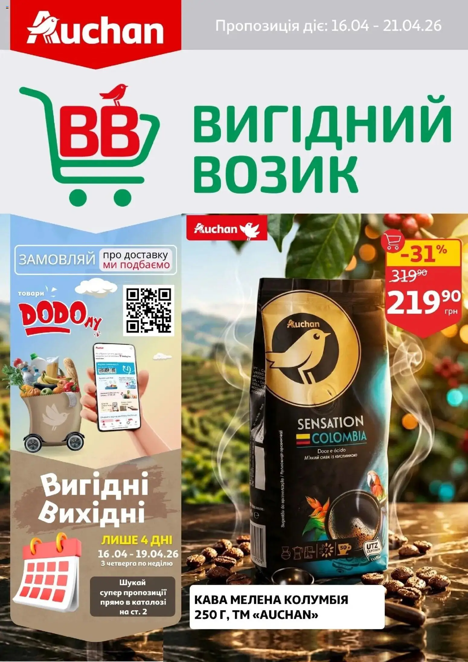 Попередній перегляд каталогу Ашан - Вигідний возик з магазину Ашан дійсний від 16.04.2026