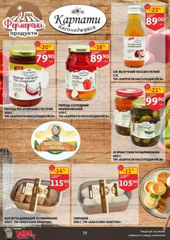 Попередній перегляд каталогу Поточний каталог з магазину Ашан дійсний від 29.10.2025 | Strana: 19