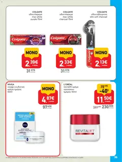 Preview of leaflet Φυλλάδιο from shop ΑΒ Βασιλόπουλος valid from 13/11/2025 | Σελίδα: 36