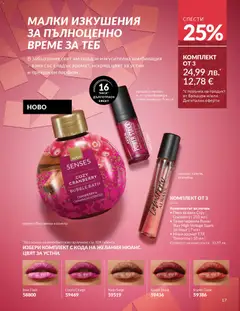 Преглед на Каталог 12 от магазин AVON - Офертата е валидна от 01.12.2025 | Cтраница: 21