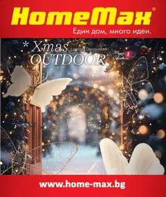Преглед на Брошура - Коледа от магазин HomeMax - Офертата е валидна от 10.11.2025