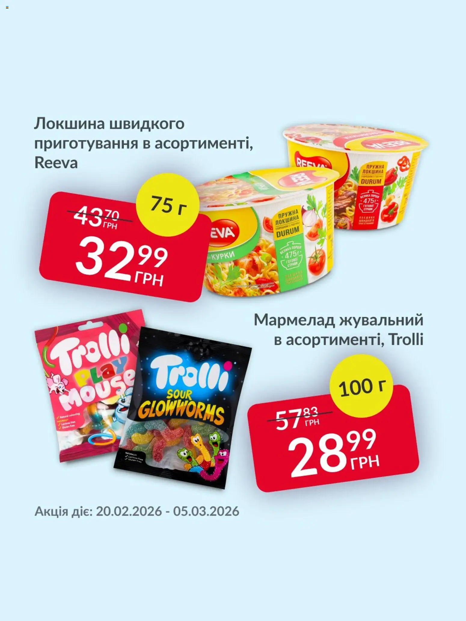 Попередній перегляд каталогу Поточна пропозиція з магазину Fozzy дійсний від 20.02.2026