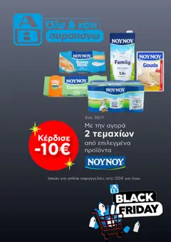 Preview of leaflet Black Friday vol 2 from shop ΑΒ Βασιλόπουλος valid from 28/11/2025