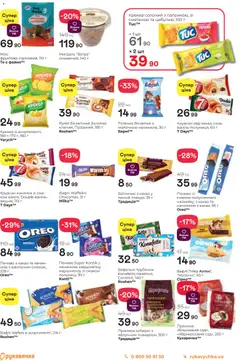 Попередній перегляд каталогу Поточний каталог з магазину Рукавичка дійсний від 30.10.2025 | Strana: 13