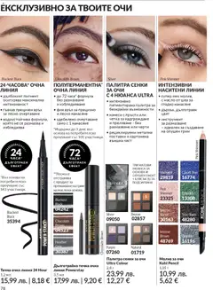 Преглед на Black Friday от магазин AVON - Офертата е валидна от 01.11.2025 | Cтраница : 80