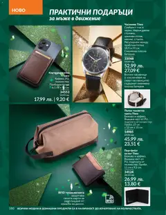 Преглед на Black Friday от магазин AVON - Офертата е валидна от 01.11.2025 | Cтраница : 182