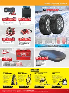 Преглед на Брошура от магазин HomeMax - Офертата е валидна от 08.10.2025 | Cтраница : 37