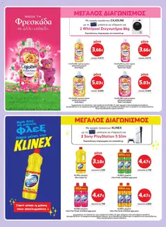 Preview of leaflet Φυλλάδιο from shop Μασούτης valid from 27/11/2025 | Σελίδα: 41