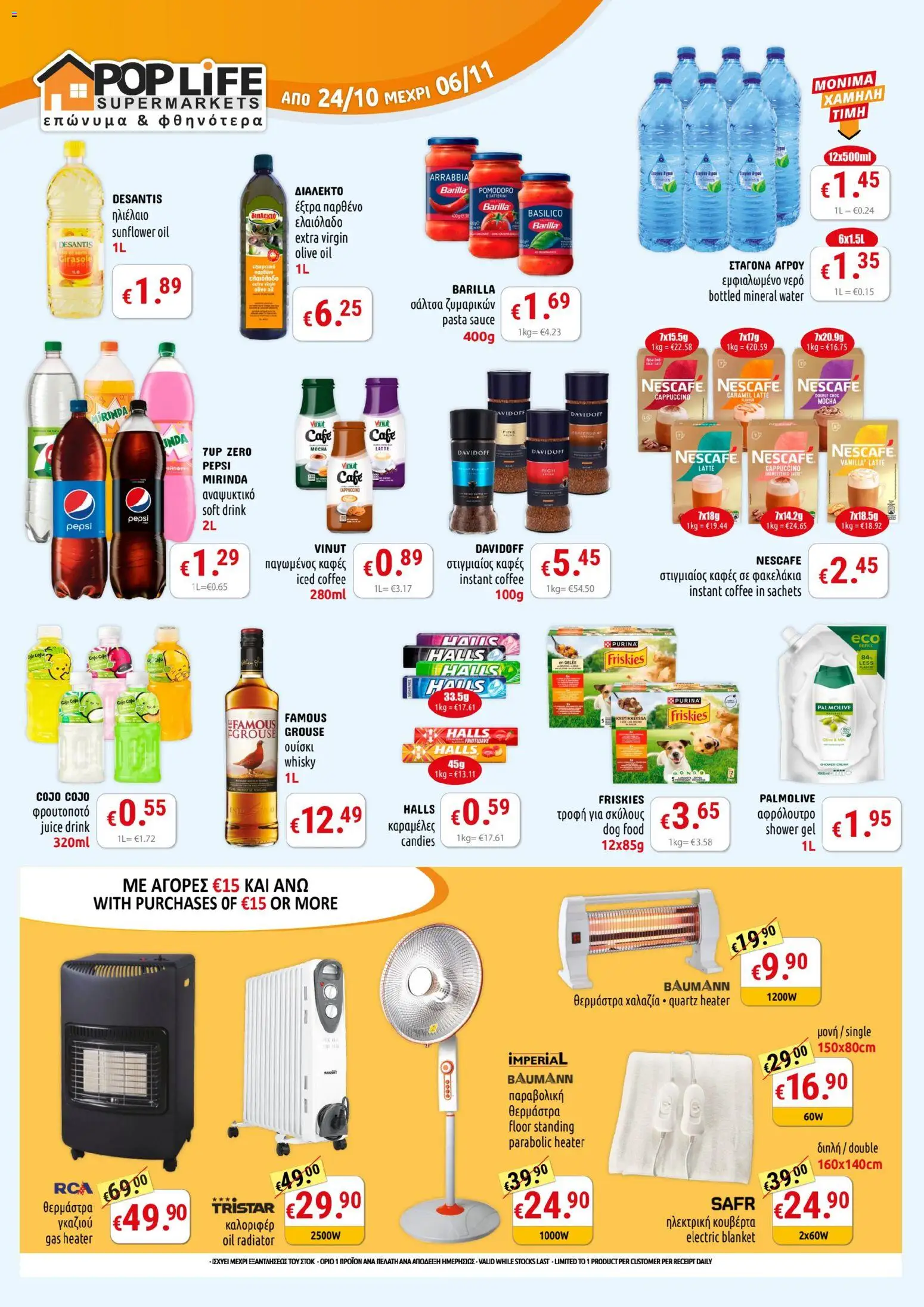 PopLife Φυλλάδιο (από 24/10/2025) - τρέχουσες προσφορές σε ισχύ από 24/10/2025 αριθμός σελίδας 1
