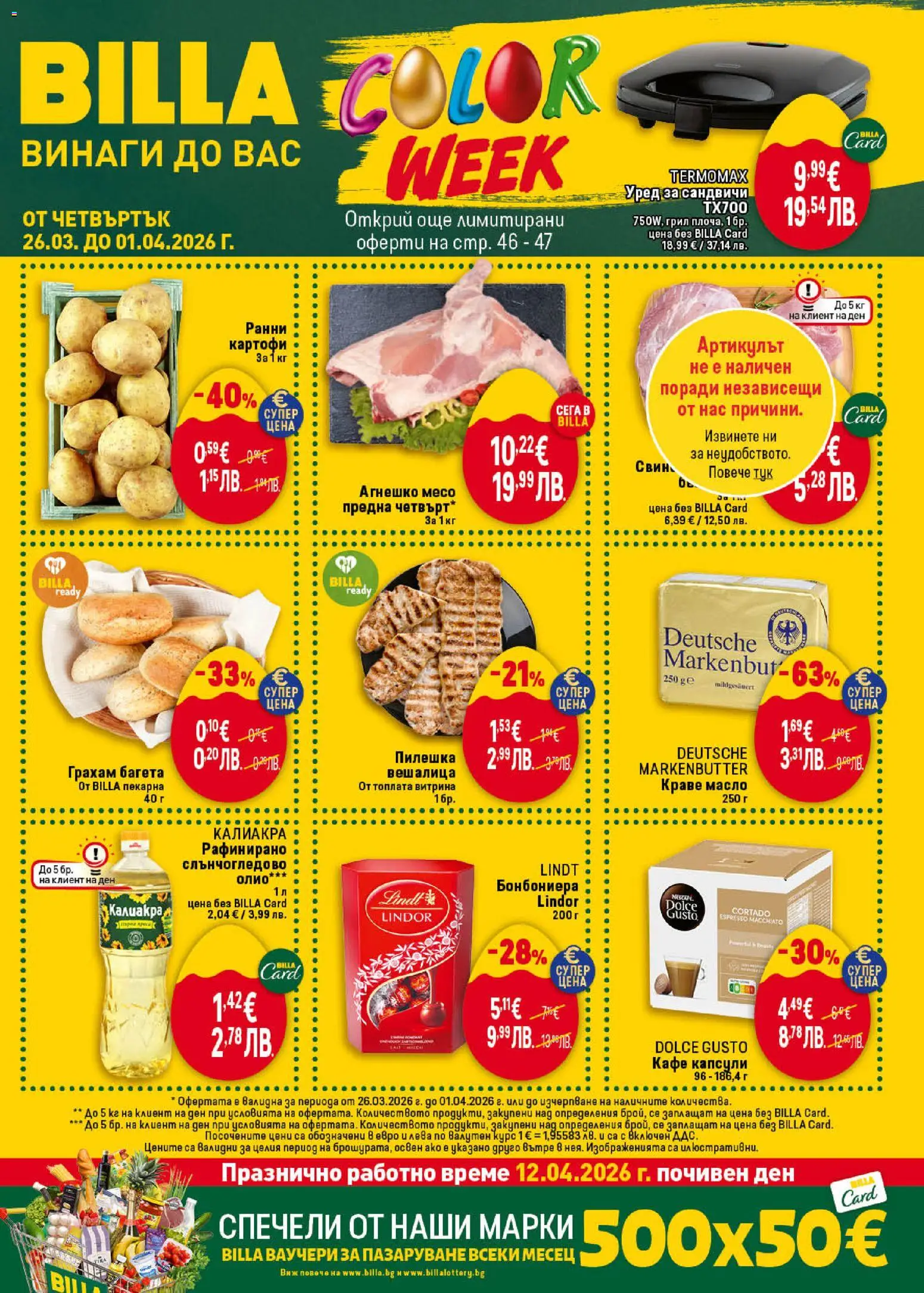 Преглед на Предстояща брошура от магазин Билла - Офертата е валидна от 26.03.2026