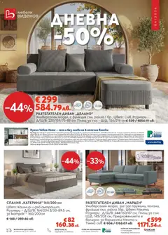 Преглед на Виденов брошура от магазин Виденов - Офертата е валидна от 01.04.2026