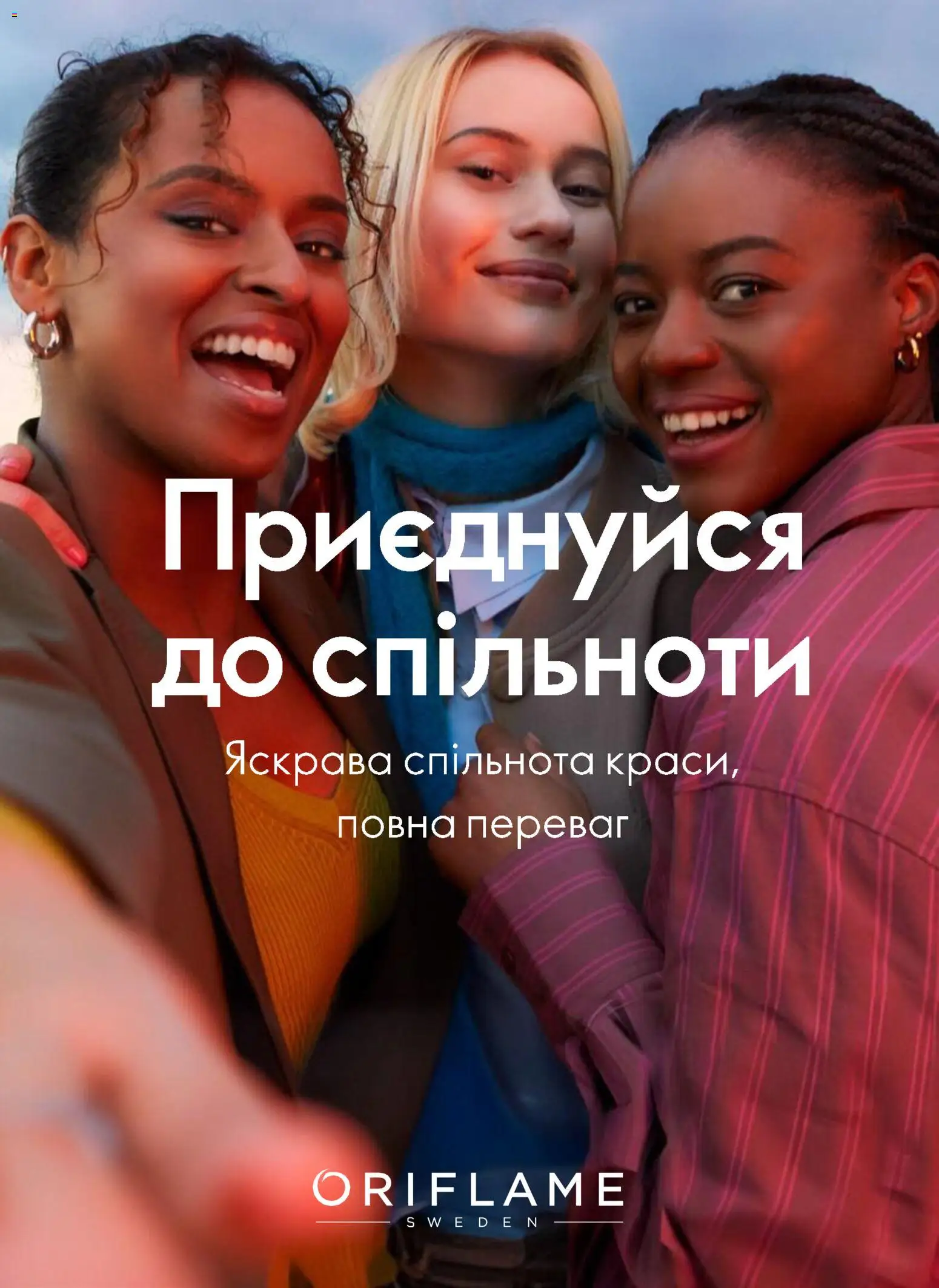 Oriflame каталог (21.10.2025 - 31.12.2025) - сторінка 1