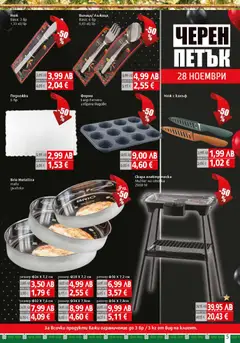 Преглед на Black Friday от магазин BulMag - Офертата е валидна от 28.11.2025 | Cтраница: 5