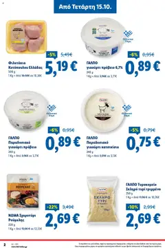 Preview of leaflet Φυλλάδιο - Food & Nonfood from shop Lidl valid from 16/10/2025