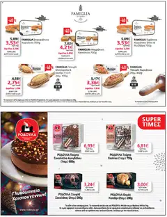 Preview of leaflet Φυλλάδιο from shop My market valid from 19/11/2025 | Σελίδα: 22