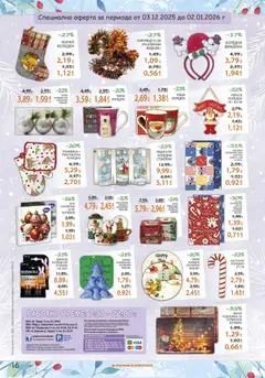 Преглед на Брошура от магазин Лекси - Офертата е валидна от 03.12.2025 | Cтраница: 16