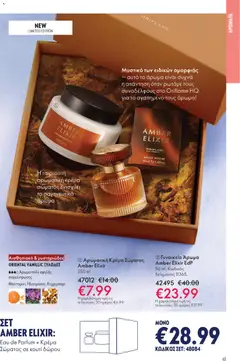 Preview of leaflet Kατάλογος 16/2025 from shop Oriflame valid from 19/11/2025 | Σελίδα: 41