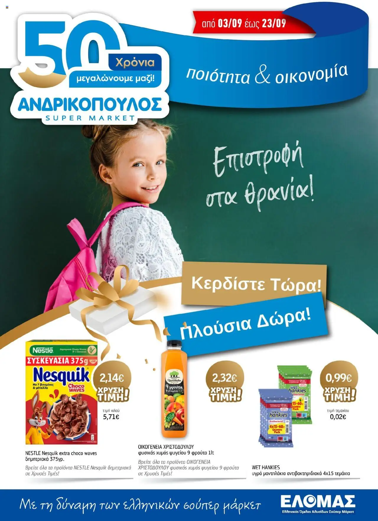Ανδρικοπουλος - Προσφορές valid from 03/09/2025 to 23/09/2025 page number 1