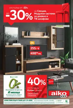 Преглед на Aiko XXXL брошура от магазин Aiko XXXL - Офертата е валидна от 02.03.2026