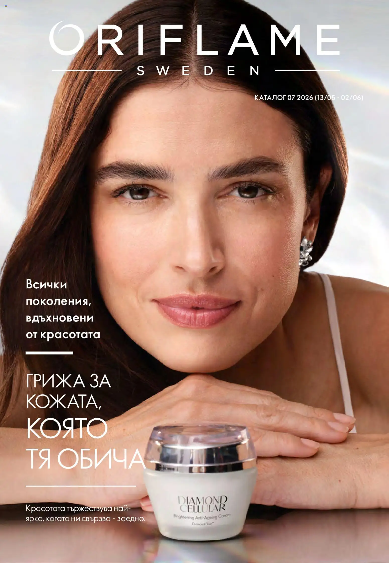 Преглед на Oriflame каталог 07 от магазин Oriflame - Офертата е валидна от 13.05.2026