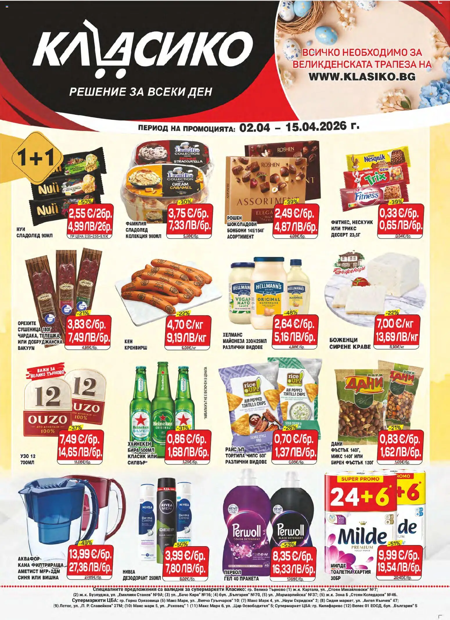 Преглед на CBA брошура В. Търново от магазин CBA - Офертата е валидна от 02.04.2026 - Кана, Бонбони, Майонеза, Бира, Краве, Тоалетна хартия, Дезодорант, Хартия