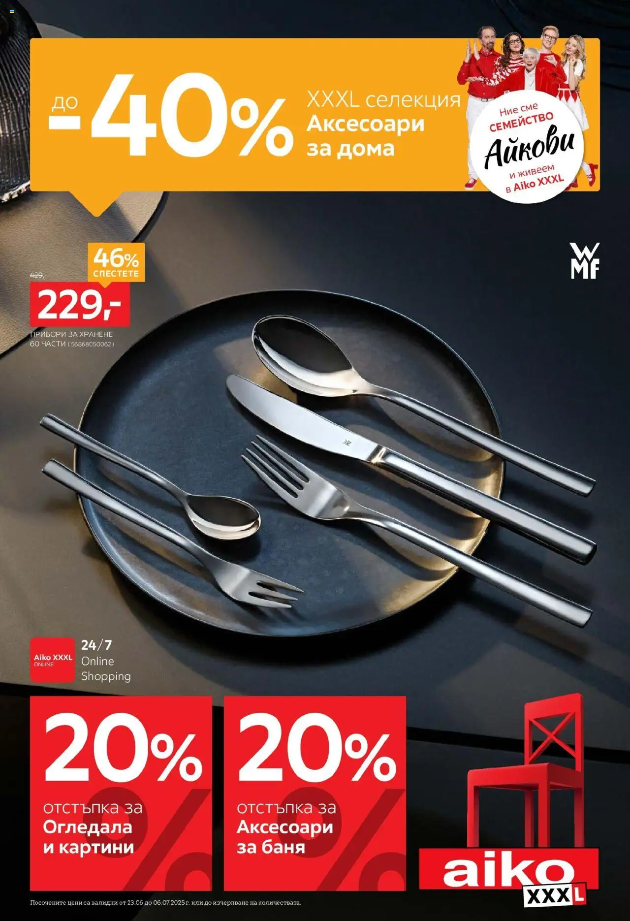 Брошура - До -40% отстъпка за аксесоари за дома на магазин Aiko XXXL и офертите му валидни от 23.06.2025 - Номер на страницата 1 - Баня, Прибори