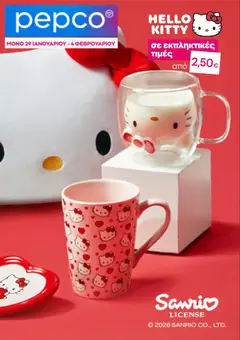 Preview of leaflet Φυλλάδιο from shop PEPCO valid from 29/01/2026