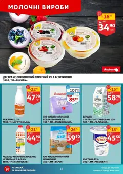 Попередній перегляд каталогу Поточний каталог з магазину Ашан дійсний від 05.11.2025 | Strana: 14