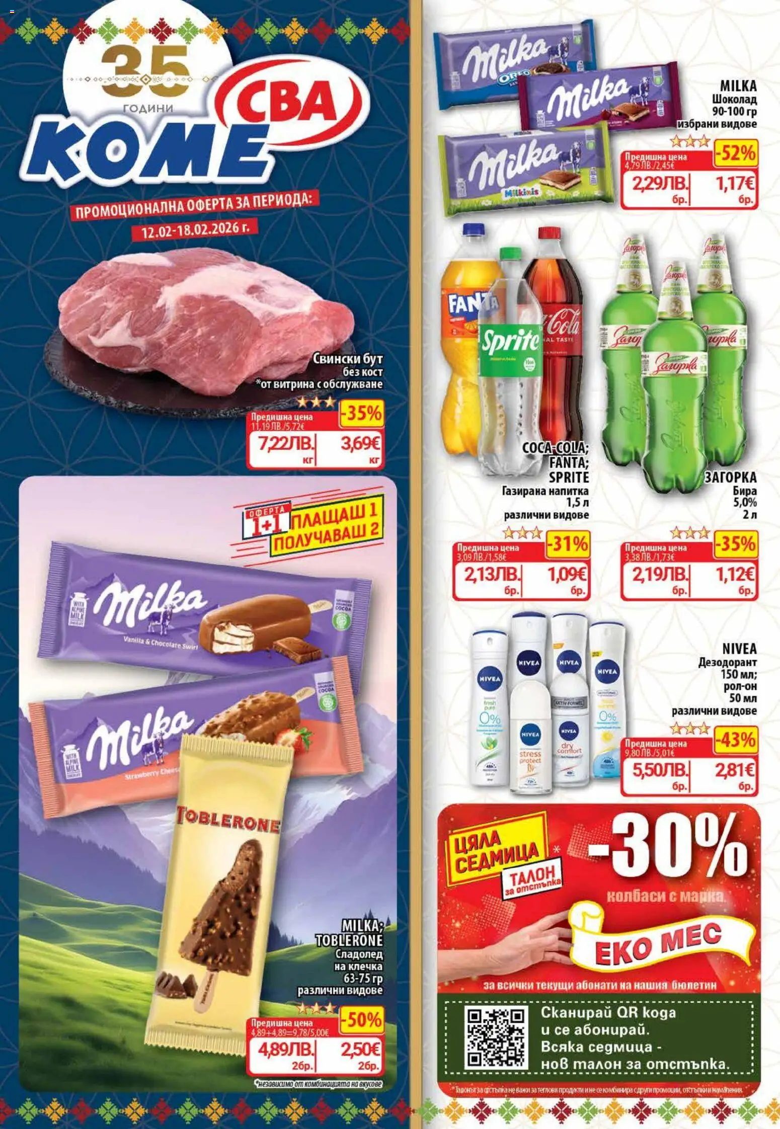 Преглед на Седмична брошура 07 от магазин CBA - Офертата е валидна от 12.02.2026
