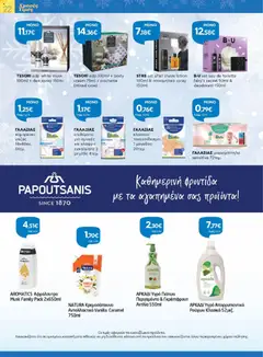 Preview of leaflet Φυλλάδιο from shop Γαλαξίας valid from 26/11/2025 | Σελίδα: 22