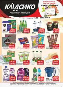 Преглед на CBA брошура В. Търново от магазин CBA - Офертата е валидна от 05.03.2026