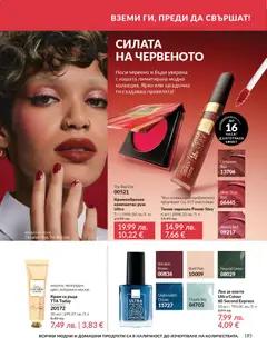 Преглед на Black Friday от магазин AVON - Офертата е валидна от 01.11.2025 | Cтраница : 187